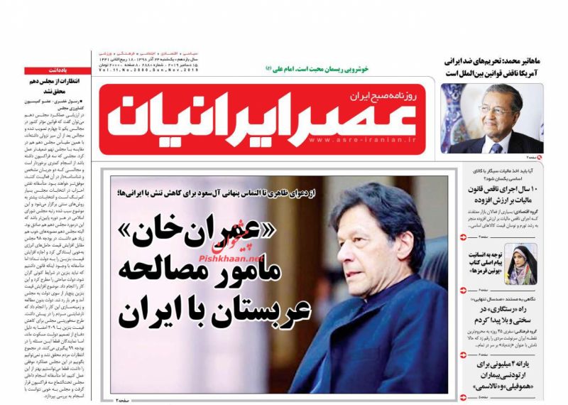 عناوین اخبار روزنامه عصر ایرانیان در روز یکشنبه‌ ۲۴ آذر
