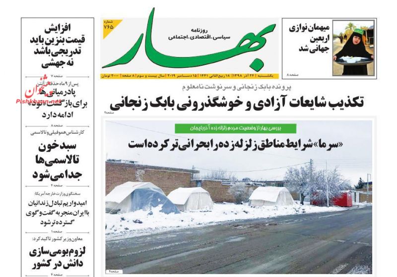 عناوین اخبار روزنامه بهار در روز یکشنبه‌ ۲۴ آذر