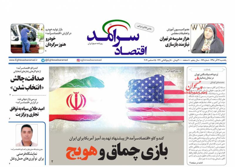 عناوین اخبار روزنامه اقتصاد سرآمد در روز یکشنبه‌ ۲۴ آذر