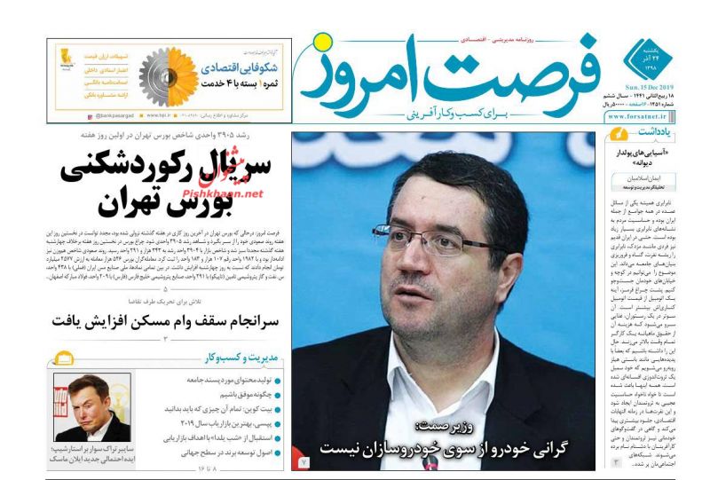 عناوین اخبار روزنامه فرصت امروز در روز یکشنبه‌ ۲۴ آذر