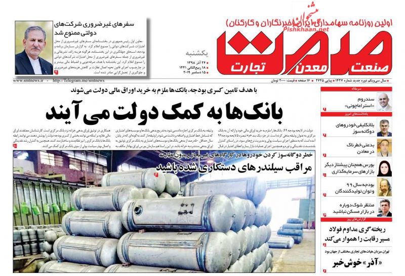 عناوین اخبار روزنامه صمت در روز یکشنبه‌ ۲۴ آذر