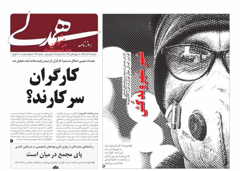 عناوین اخبار روزنامه همدلی در روز یکشنبه‌ ۲۴ آذر