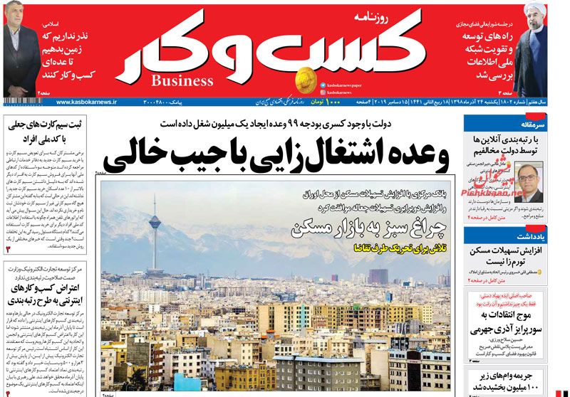عناوین اخبار روزنامه كسب و كار در روز یکشنبه‌ ۲۴ آذر