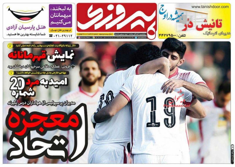 عناوین اخبار روزنامه پیروزی در روز یکشنبه‌ ۲۴ آذر