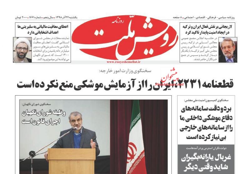 عناوین اخبار روزنامه رویش ملت در روز یکشنبه‌ ۲۴ آذر