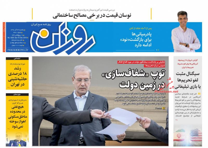 عناوین اخبار روزنامه روزان در روز یکشنبه‌ ۲۴ آذر