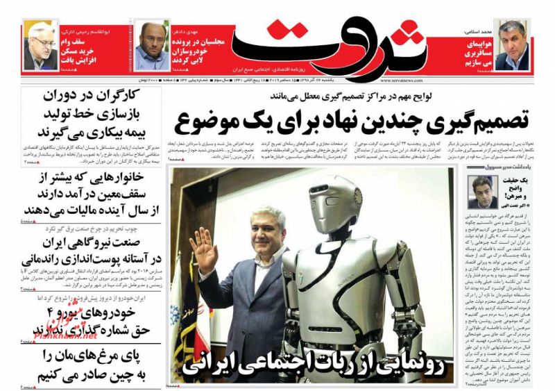 عناوین اخبار روزنامه ثروت در روز یکشنبه‌ ۲۴ آذر
