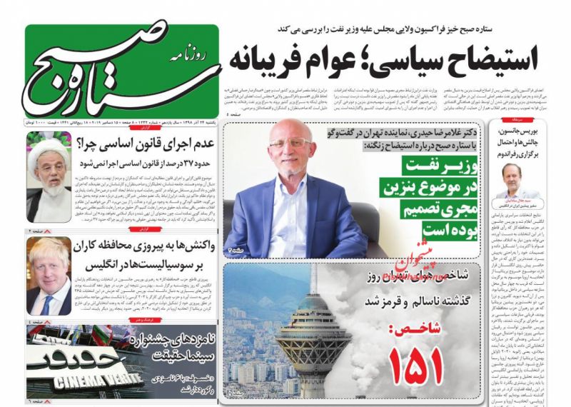 عناوین اخبار روزنامه ستاره صبح در روز یکشنبه‌ ۲۴ آذر