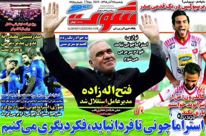 عناوین اخبار روزنامه شوت در روز یکشنبه‌ ۲۴ آذر