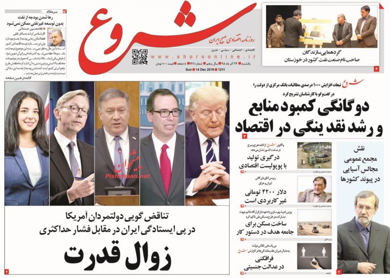 عناوین اخبار روزنامه شروع در روز یکشنبه‌ ۲۴ آذر