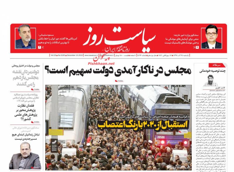 عناوین اخبار روزنامه سیاست روز در روز یکشنبه‌ ۲۴ آذر
