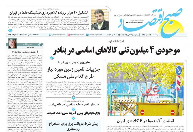 عناوین اخبار روزنامه صبح اقتصاد در روز یکشنبه‌ ۲۴ آذر