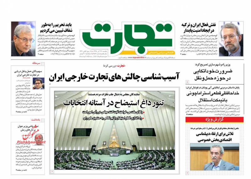 عناوین اخبار روزنامه تجارت در روز یکشنبه‌ ۲۴ آذر