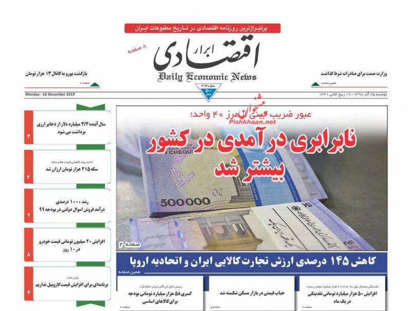 عناوین اخبار روزنامه ابرار اقتصادی در روز دوشنبه ۲۵ آذر