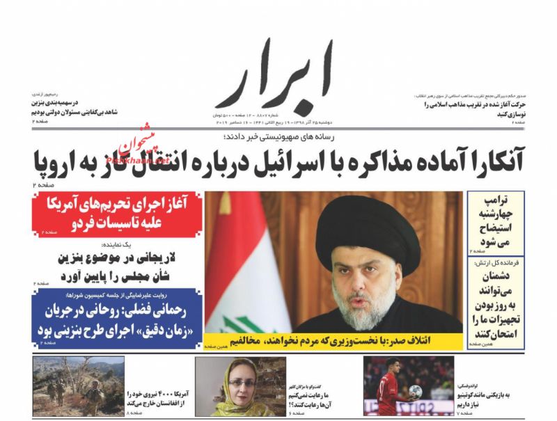 عناوین اخبار روزنامه ابرار در روز دوشنبه ۲۵ آذر