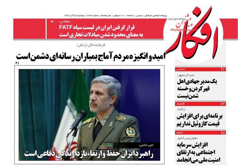 عناوین اخبار روزنامه افکار در روز دوشنبه ۲۵ آذر