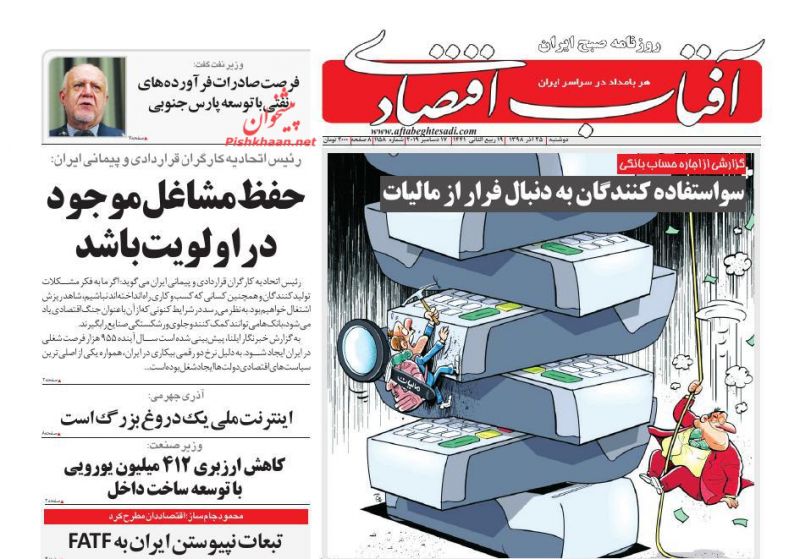 عناوین اخبار روزنامه آفتاب اقتصادی در روز دوشنبه ۲۵ آذر