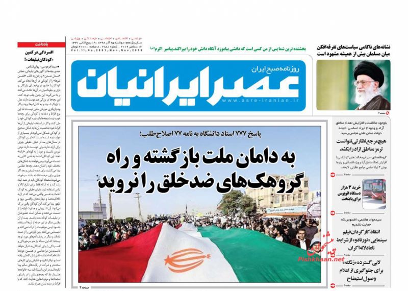 عناوین اخبار روزنامه عصر ایرانیان در روز دوشنبه ۲۵ آذر