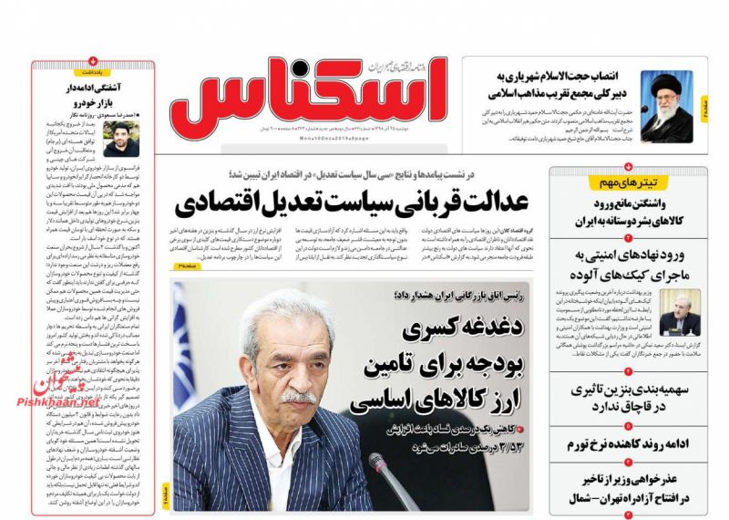عناوین اخبار روزنامه اسکناس در روز دوشنبه ۲۵ آذر