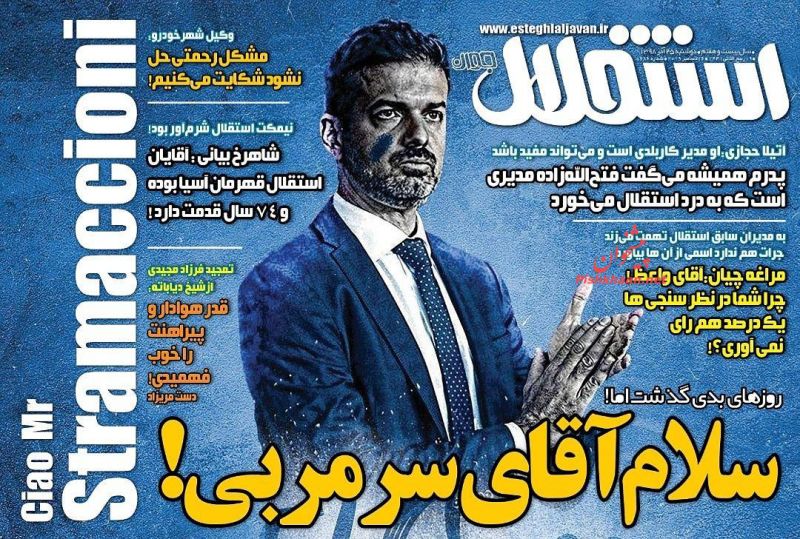 عناوین اخبار روزنامه استقلال جوان در روز دوشنبه ۲۵ آذر