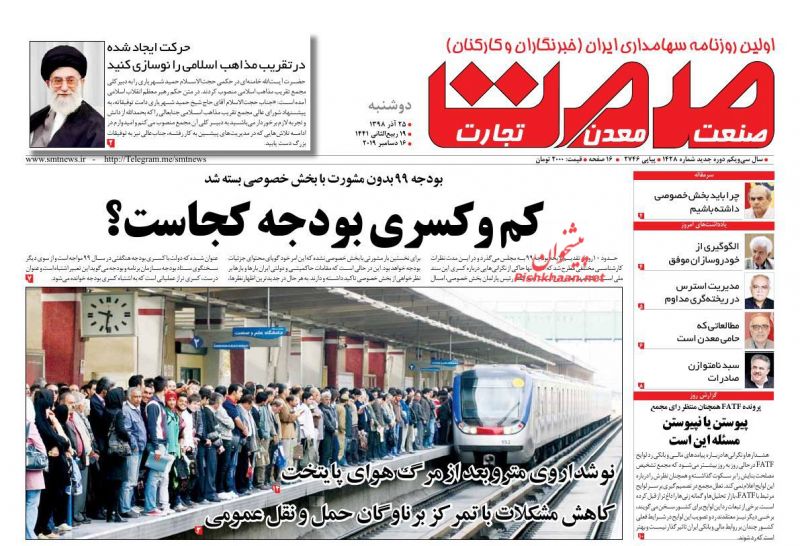 عناوین اخبار روزنامه صمت در روز دوشنبه ۲۵ آذر