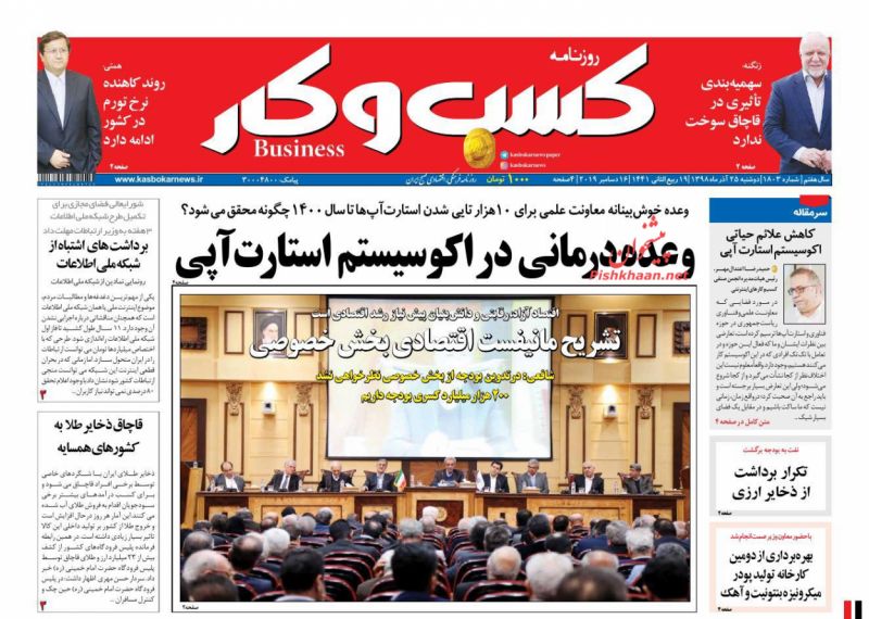 عناوین اخبار روزنامه كسب و كار در روز دوشنبه ۲۵ آذر
