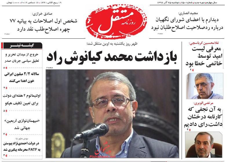 عناوین اخبار روزنامه مستقل در روز دوشنبه ۲۵ آذر