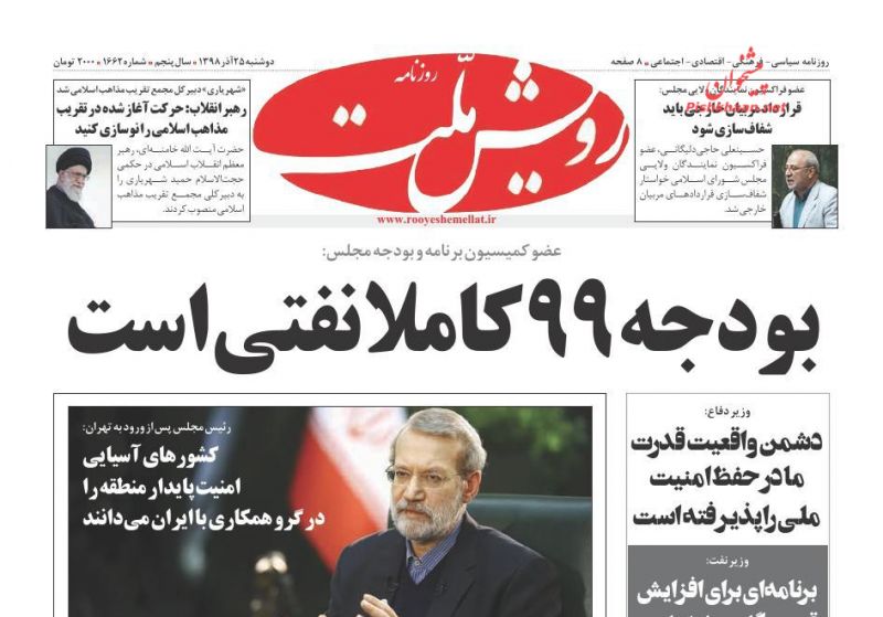 عناوین اخبار روزنامه رویش ملت در روز دوشنبه ۲۵ آذر