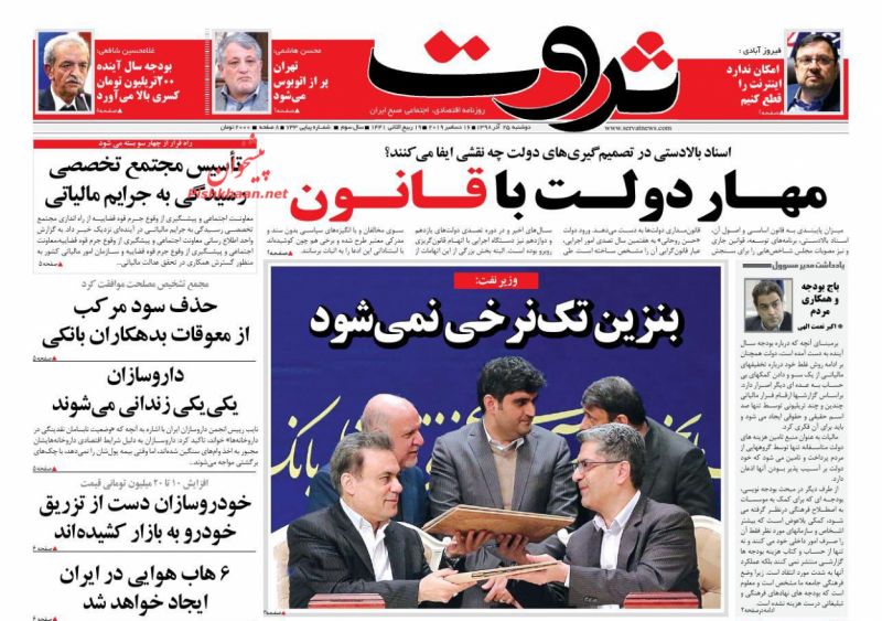 عناوین اخبار روزنامه ثروت در روز دوشنبه ۲۵ آذر