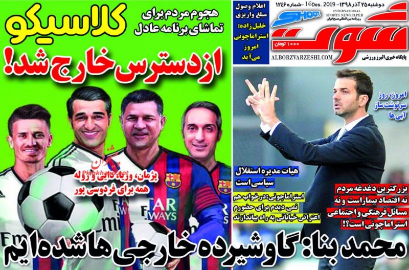 عناوین اخبار روزنامه شوت در روز دوشنبه ۲۵ آذر