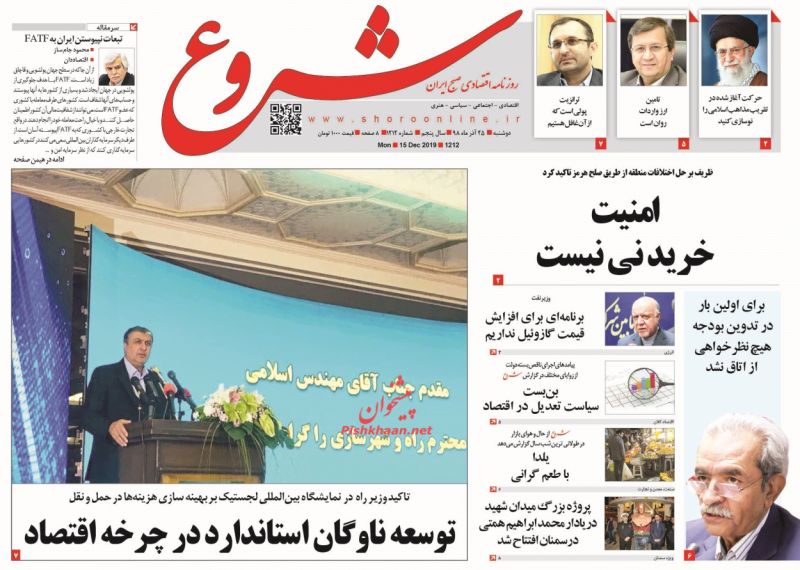 عناوین اخبار روزنامه شروع در روز دوشنبه ۲۵ آذر