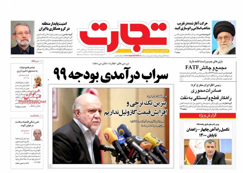 عناوین اخبار روزنامه تجارت در روز دوشنبه ۲۵ آذر