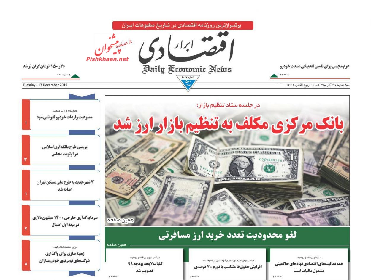 عناوین اخبار روزنامه ابرار اقتصادی در روز سه‌شنبه ۲۶ آذر