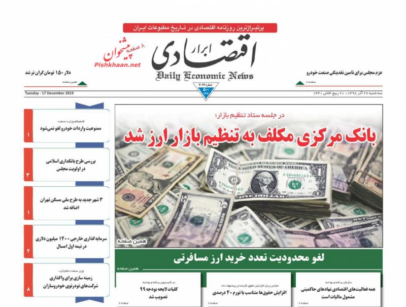عناوین اخبار روزنامه ابرار اقتصادی در روز سه‌شنبه ۲۶ آذر
