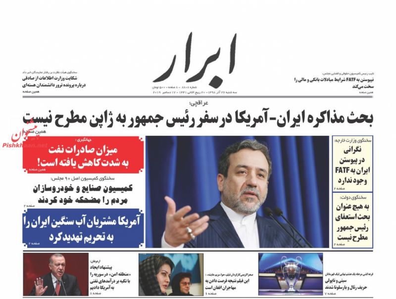 عناوین اخبار روزنامه ابرار در روز سه‌شنبه ۲۶ آذر
