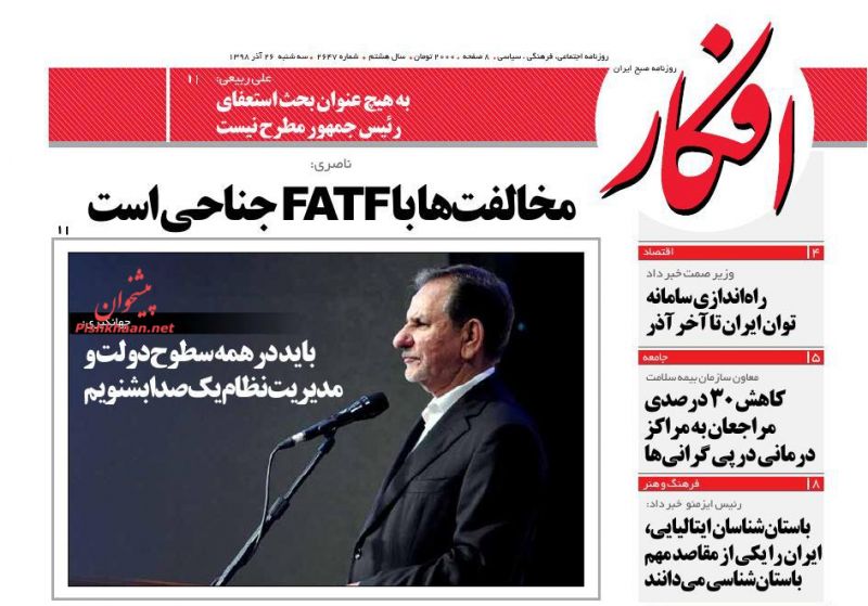 عناوین اخبار روزنامه افکار در روز سه‌شنبه ۲۶ آذر