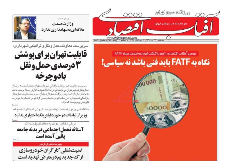 عناوین اخبار روزنامه آفتاب اقتصادی در روز سه‌شنبه ۲۶ آذر