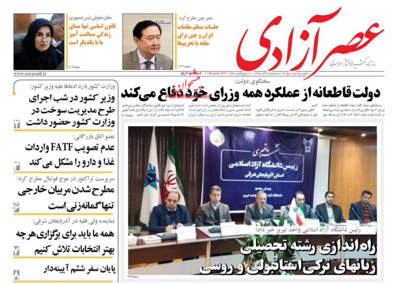 عناوین اخبار روزنامه عصرآزادی در روز سه‌شنبه ۲۶ آذر
