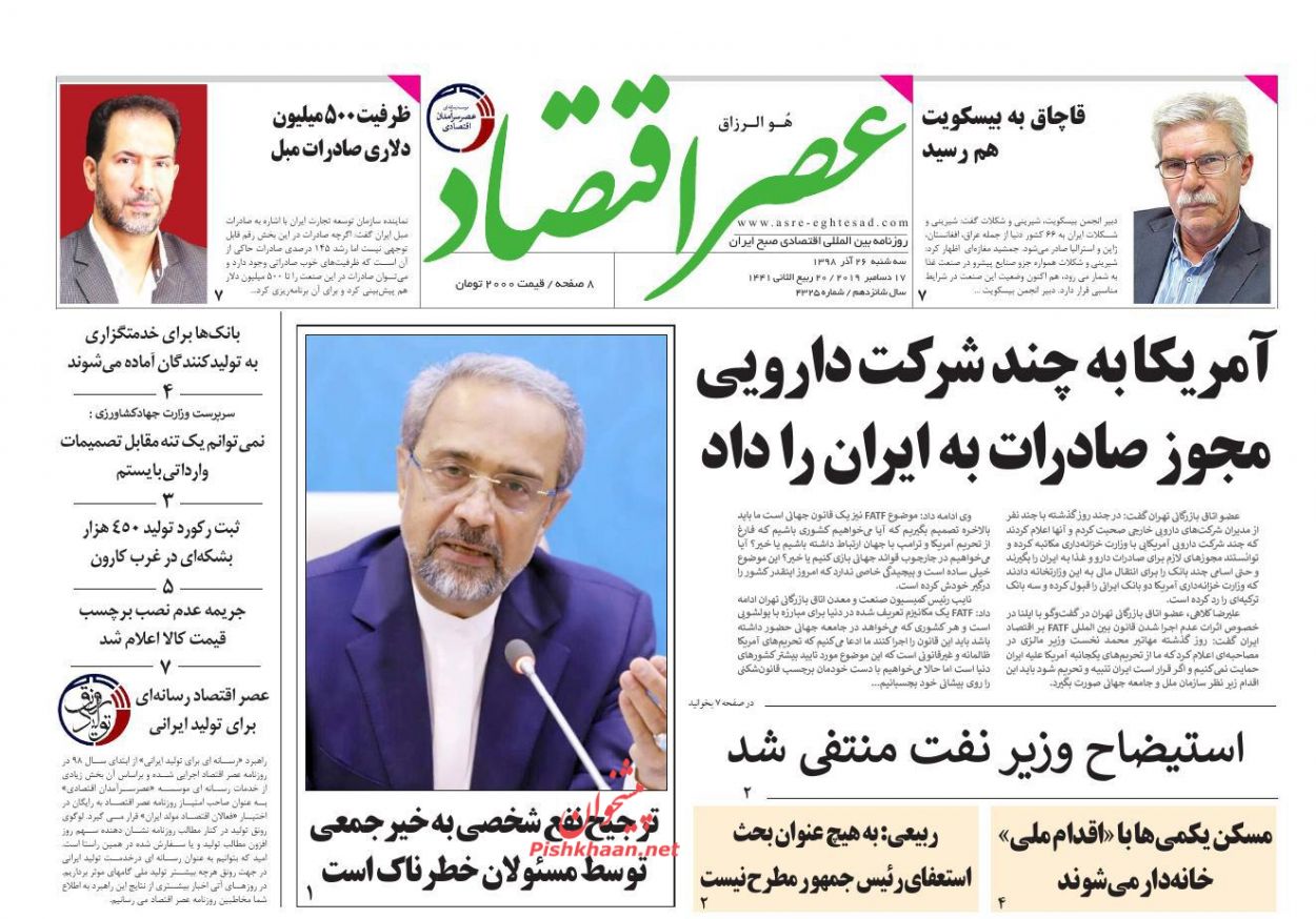 عناوین اخبار روزنامه عصر اقتصاد در روز سه‌شنبه ۲۶ آذر