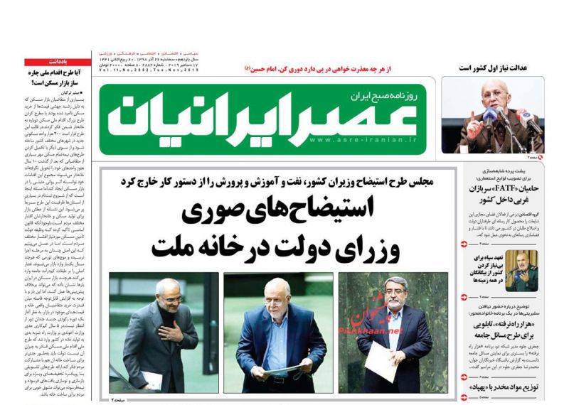 عناوین اخبار روزنامه عصر ایرانیان در روز سه‌شنبه ۲۶ آذر
