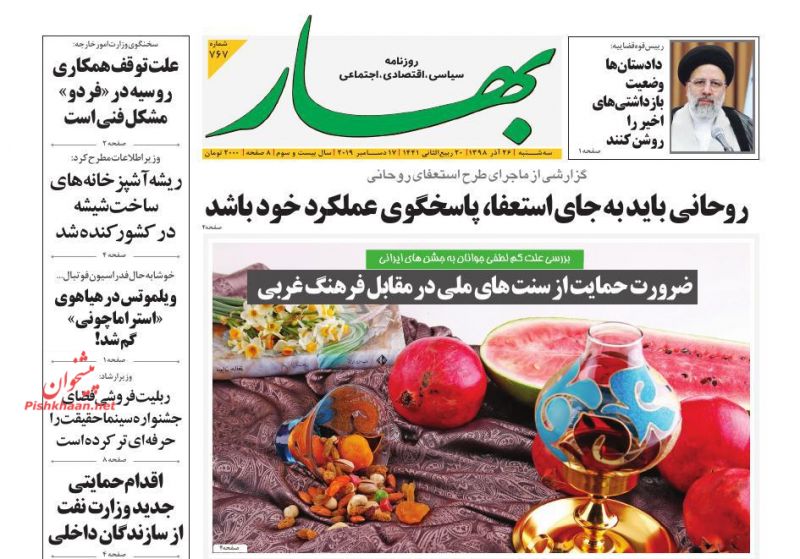 عناوین اخبار روزنامه بهار در روز سه‌شنبه ۲۶ آذر