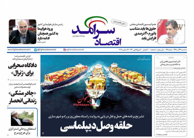 عناوین اخبار روزنامه اقتصاد سرآمد در روز سه‌شنبه ۲۶ آذر