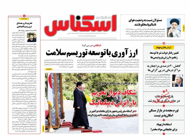 عناوین اخبار روزنامه اسکناس در روز سه‌شنبه ۲۶ آذر