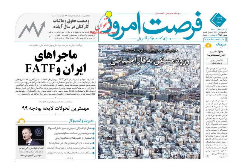 عناوین اخبار روزنامه فرصت امروز در روز سه‌شنبه ۲۶ آذر