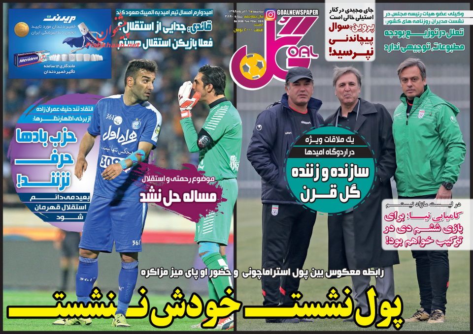 عناوین اخبار روزنامه گل در روز سه‌شنبه ۲۶ آذر