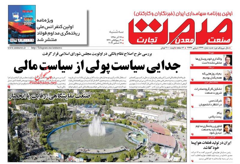 عناوین اخبار روزنامه صمت در روز سه‌شنبه ۲۶ آذر