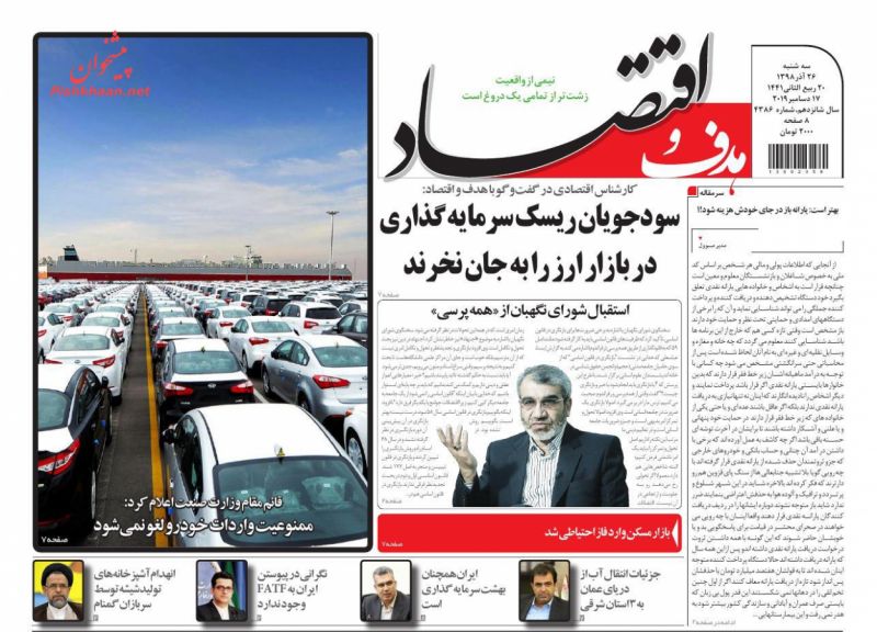 عناوین اخبار روزنامه هدف و اقتصاد در روز سه‌شنبه ۲۶ آذر