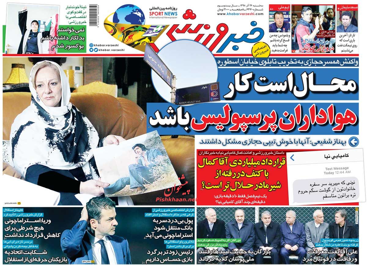 عناوین اخبار روزنامه خبر ورزشی در روز سه‌شنبه ۲۶ آذر