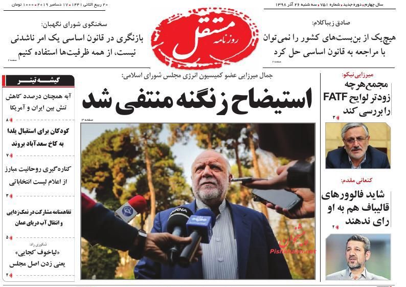 عناوین اخبار روزنامه مستقل در روز سه‌شنبه ۲۶ آذر