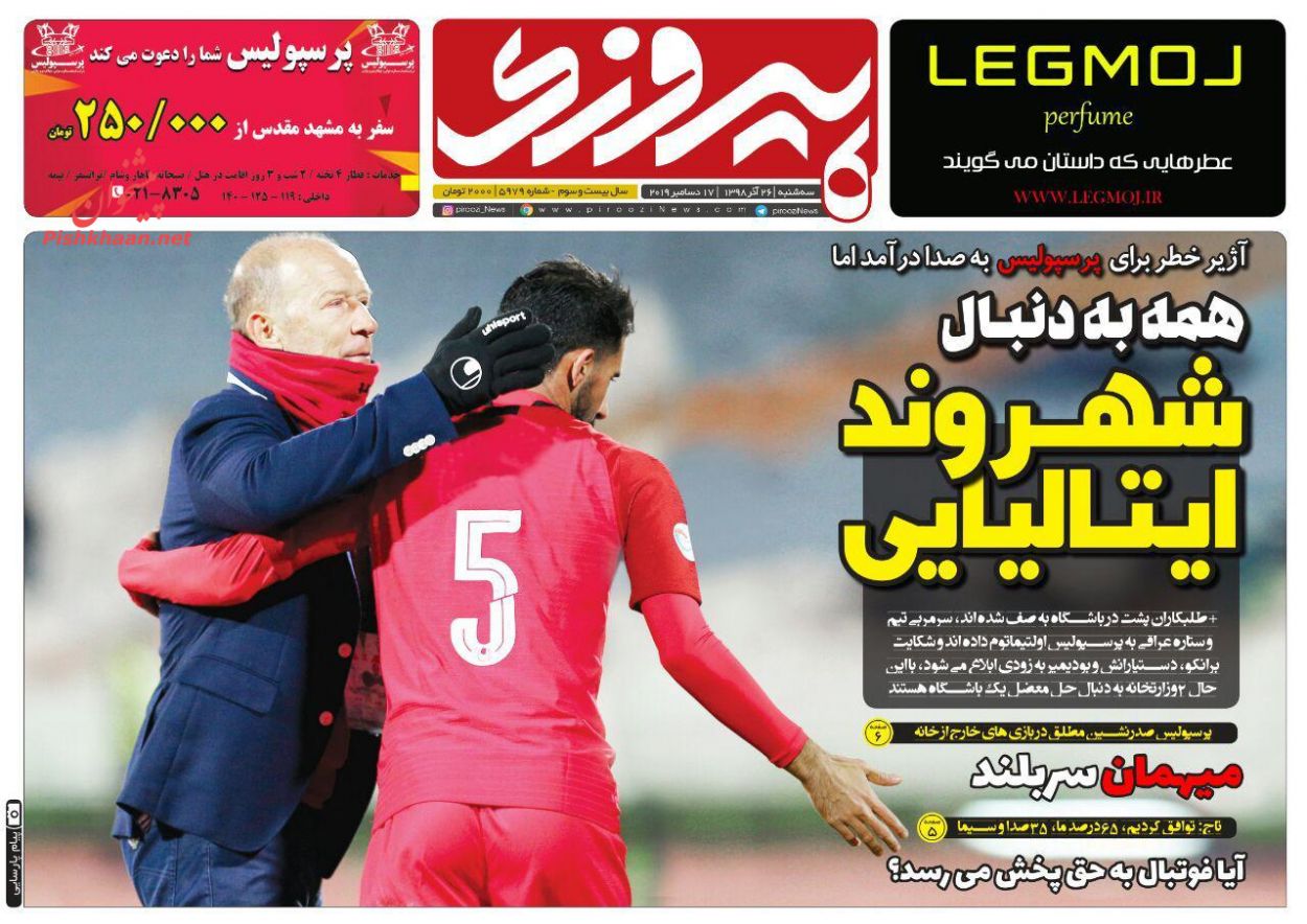 عناوین اخبار روزنامه پیروزی در روز سه‌شنبه ۲۶ آذر